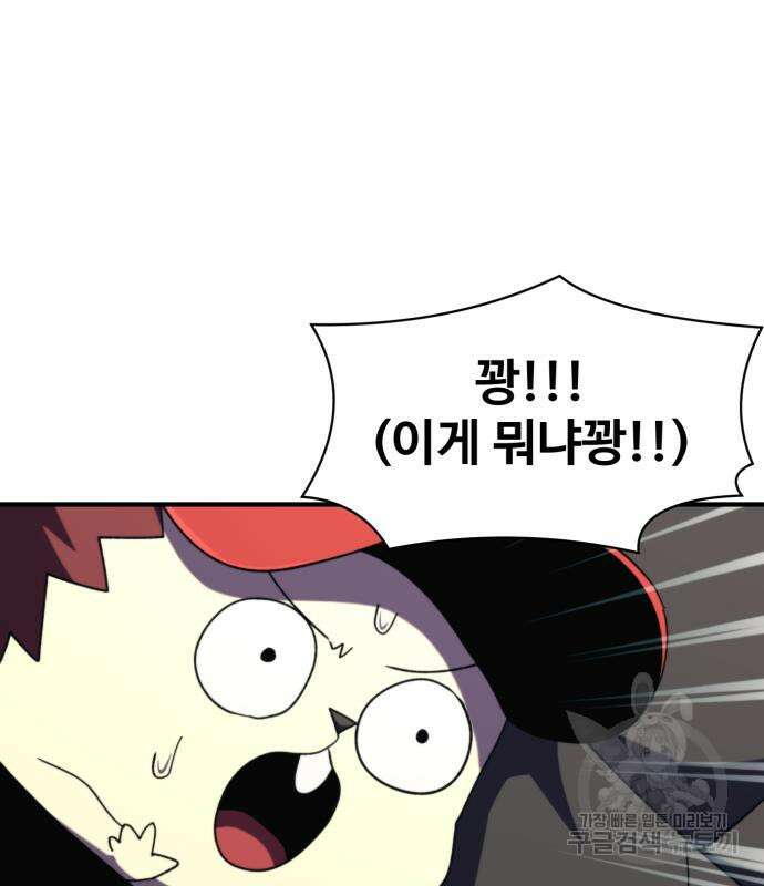 최종보스 공대장 98화 32