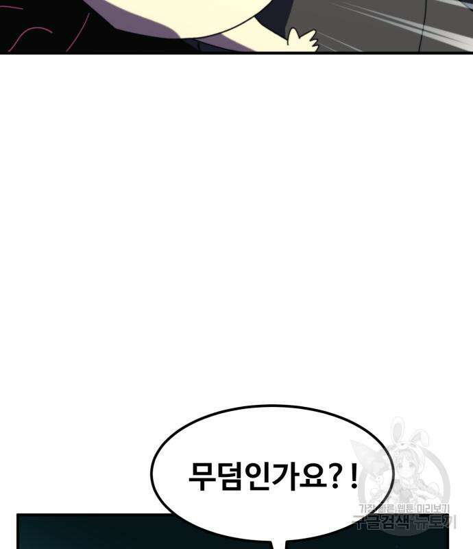 최종보스 공대장 98화 33