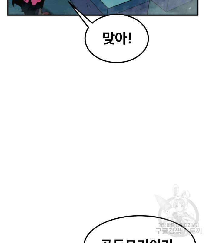 최종보스 공대장 98화 35
