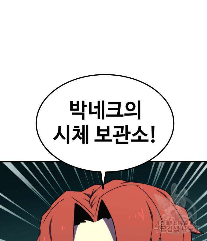 최종보스 공대장 98화 37
