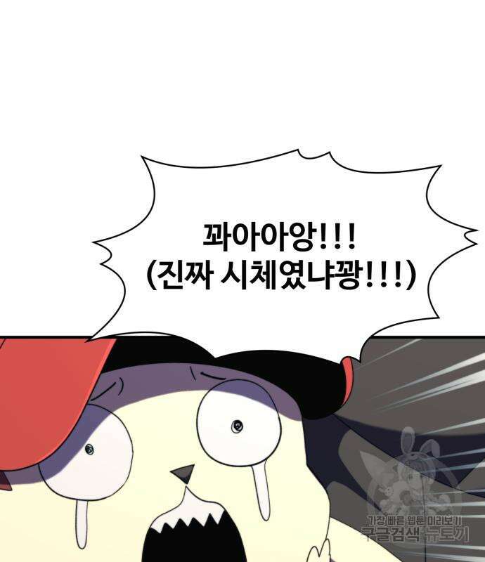 최종보스 공대장 98화 40