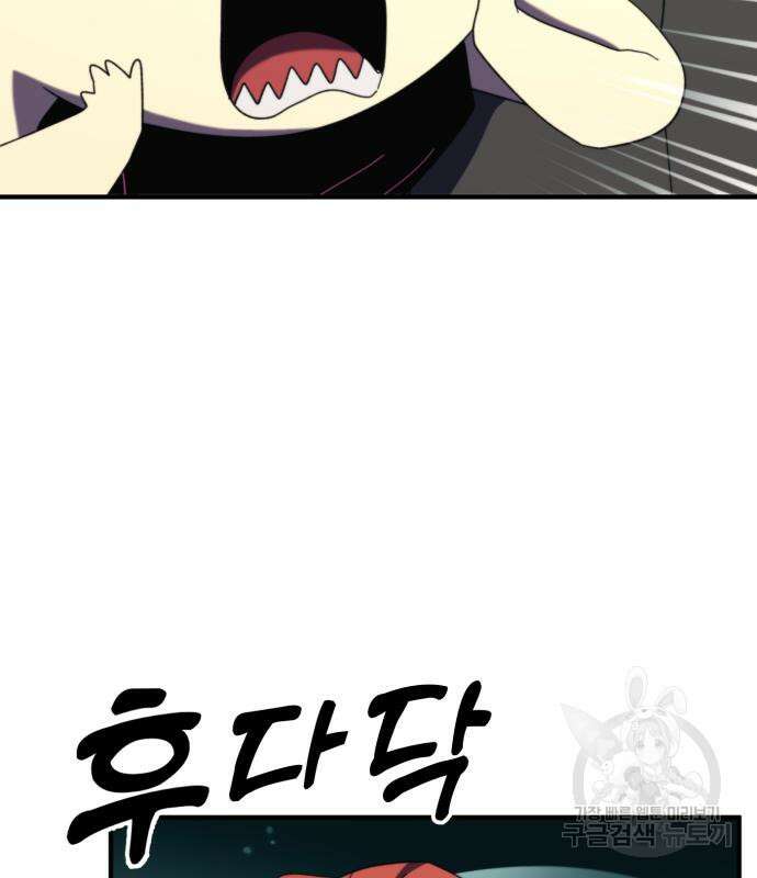 최종보스 공대장 98화 41