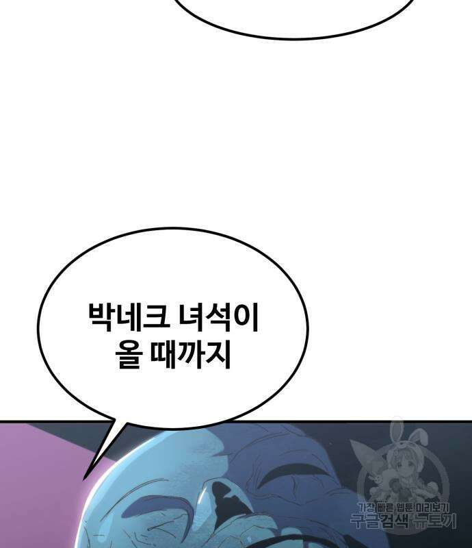 최종보스 공대장 98화 43