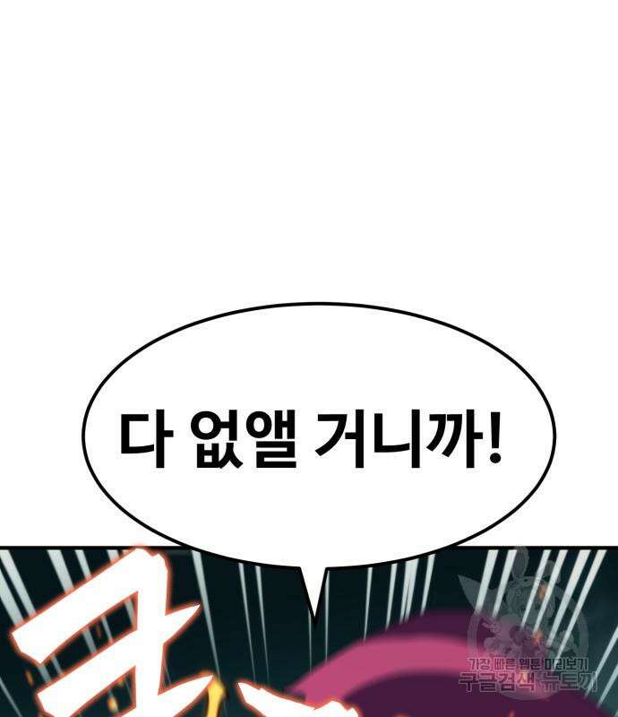 최종보스 공대장 98화 45