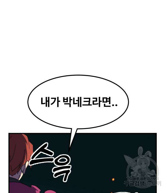 최종보스 공대장 98화 49