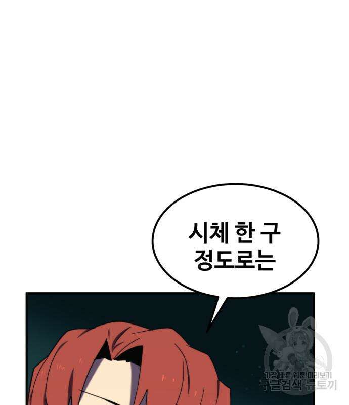 최종보스 공대장 98화 51