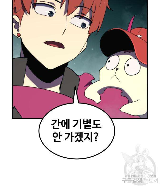 최종보스 공대장 98화 52
