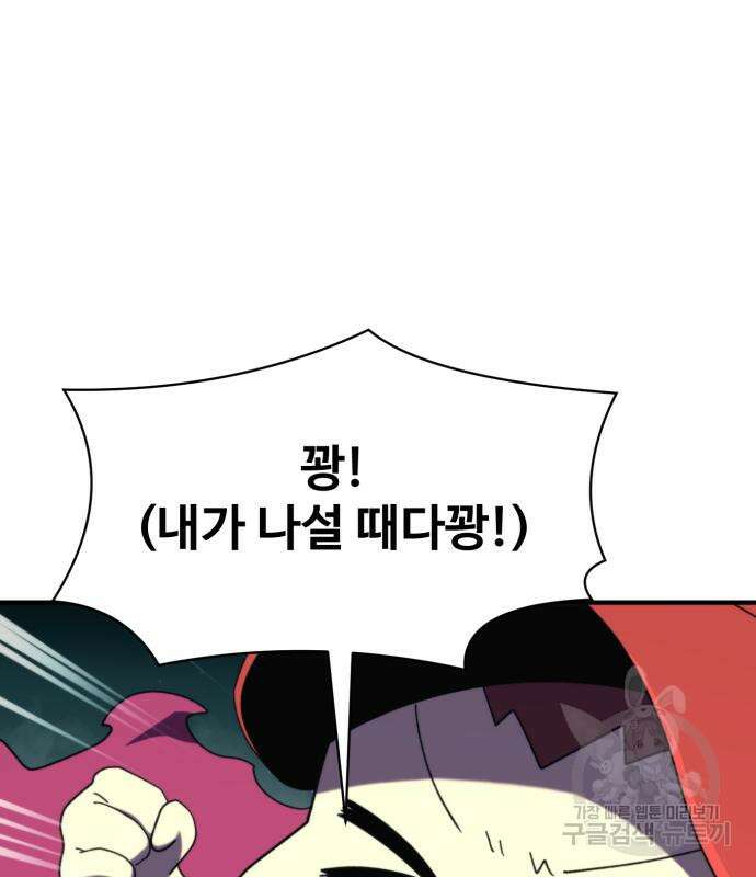 최종보스 공대장 98화 53