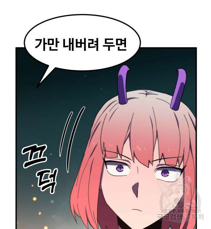 최종보스 공대장 98화 57