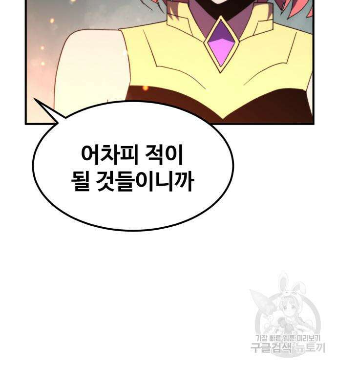 최종보스 공대장 98화 58
