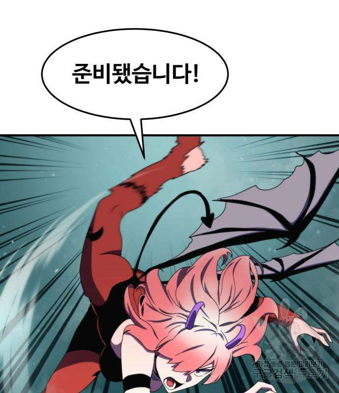 최종보스 공대장 98화 61