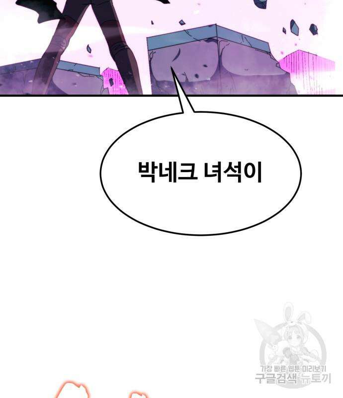 최종보스 공대장 98화 66