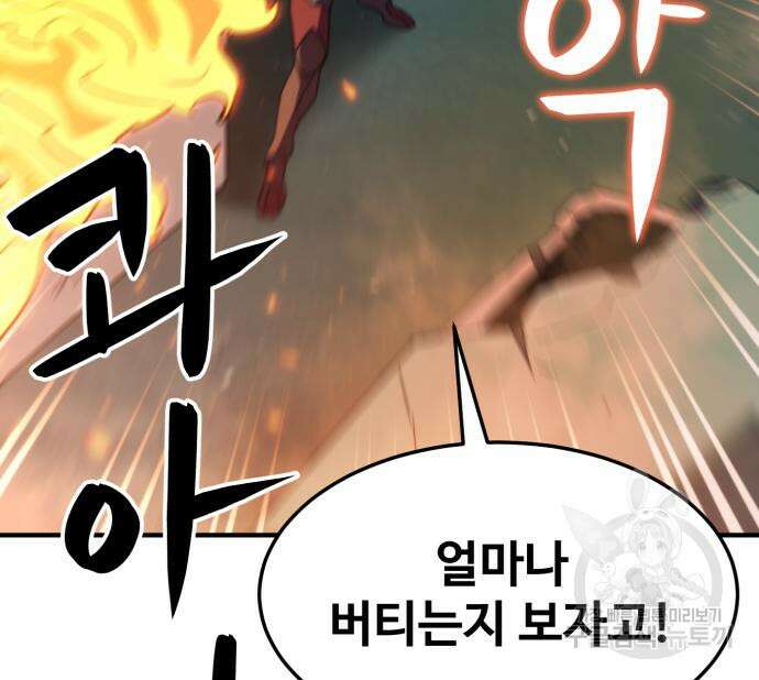 최종보스 공대장 98화 70