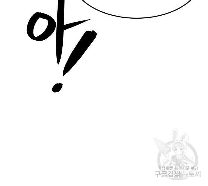 최종보스 공대장 98화 71