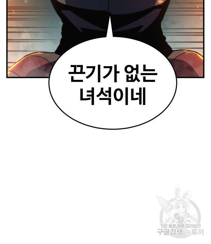 최종보스 공대장 98화 76