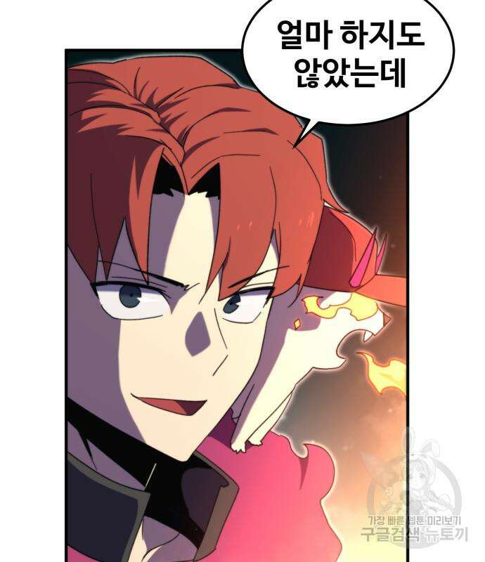 최종보스 공대장 98화 84