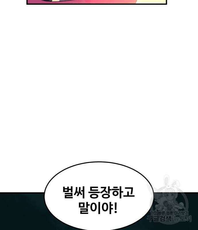 최종보스 공대장 98화 85