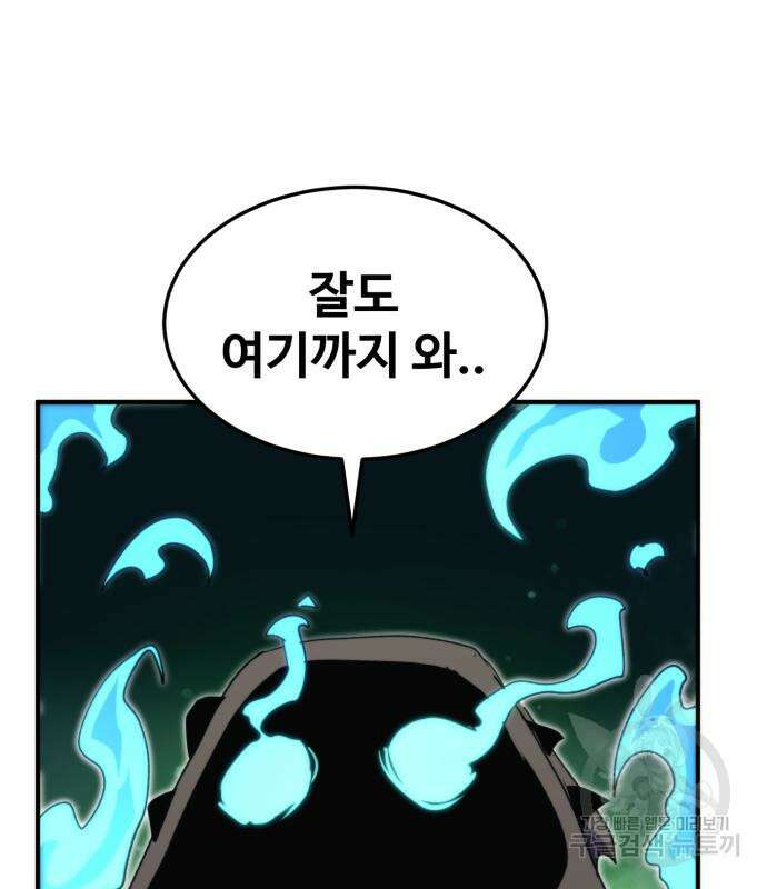 최종보스 공대장 98화 88