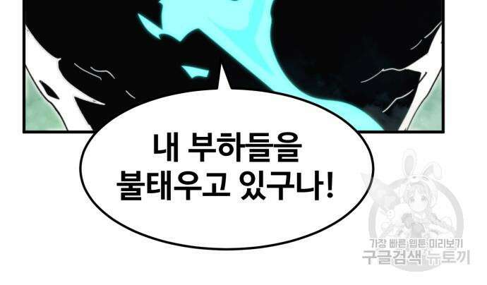 최종보스 공대장 98화 90