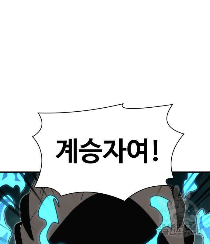 최종보스 공대장 98화 91
