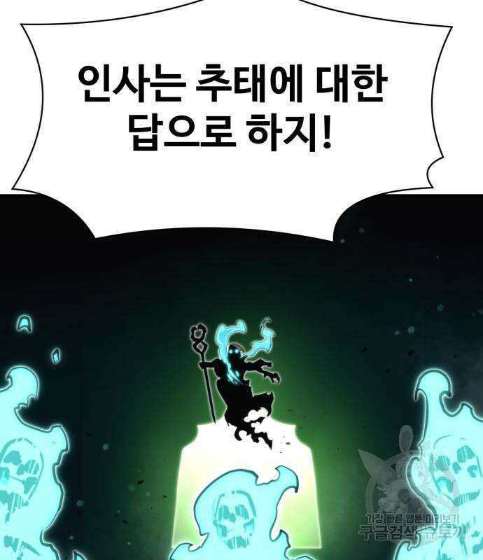 최종보스 공대장 98화 93