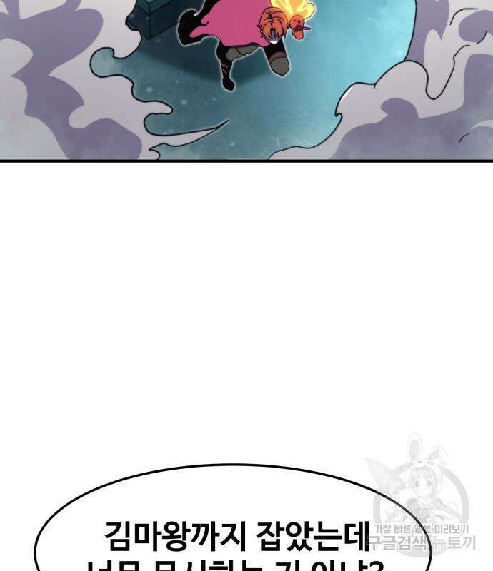 최종보스 공대장 98화 99
