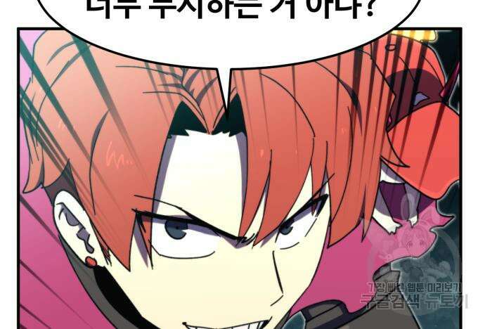 최종보스 공대장 98화 100