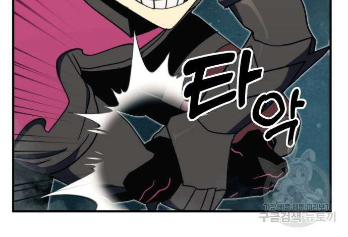 최종보스 공대장 98화 101