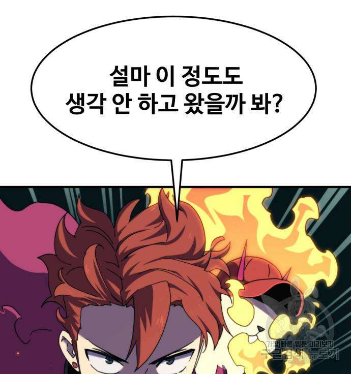 최종보스 공대장 98화 110