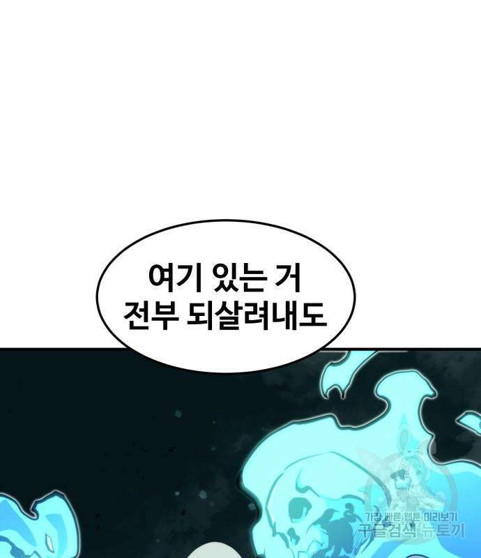 최종보스 공대장 98화 112