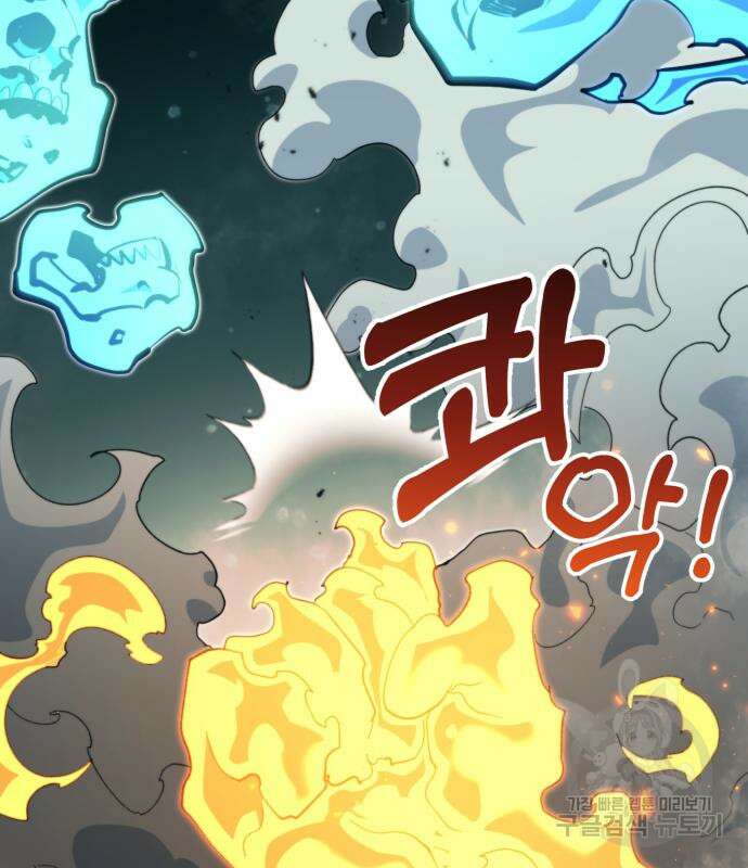 최종보스 공대장 98화 113