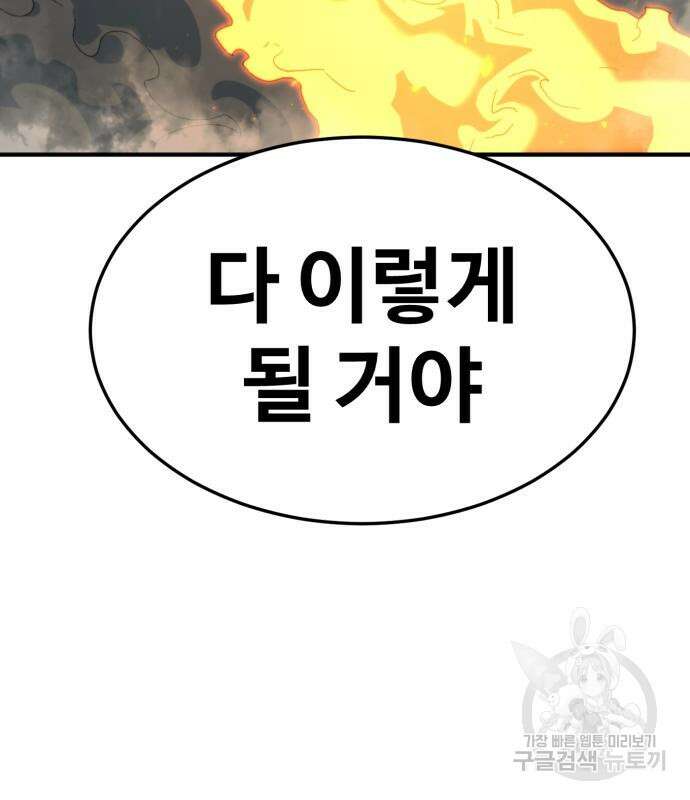 최종보스 공대장 98화 114