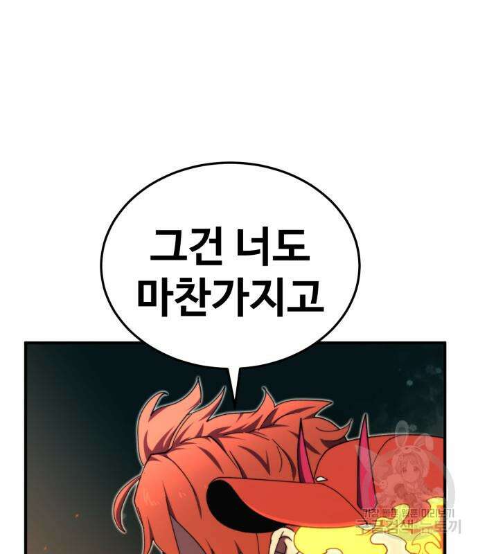 최종보스 공대장 98화 115