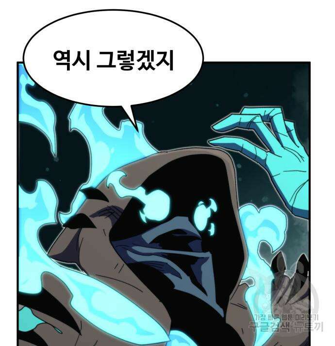 최종보스 공대장 98화 117