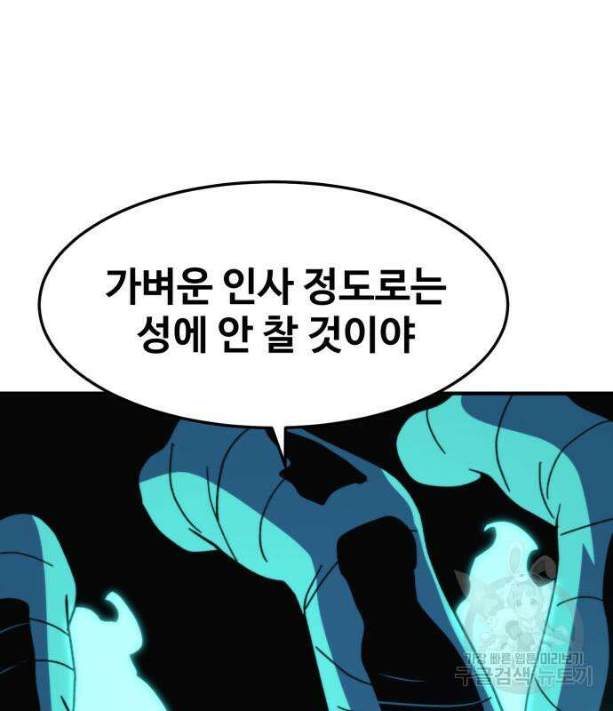 최종보스 공대장 98화 119