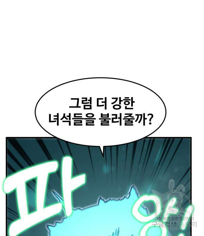 최종보스 공대장 98화 121