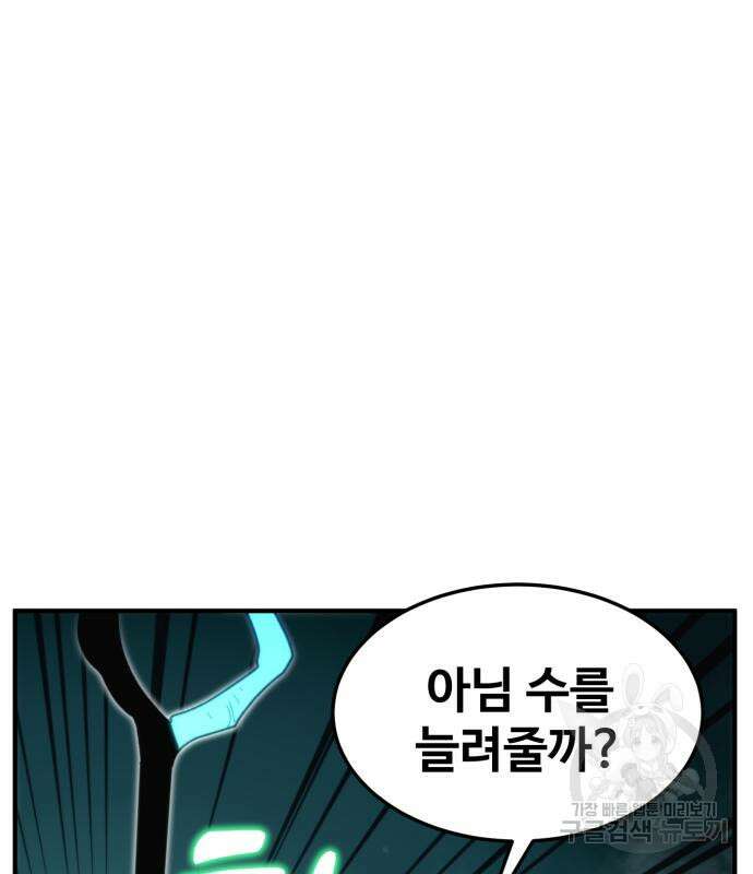 최종보스 공대장 98화 123