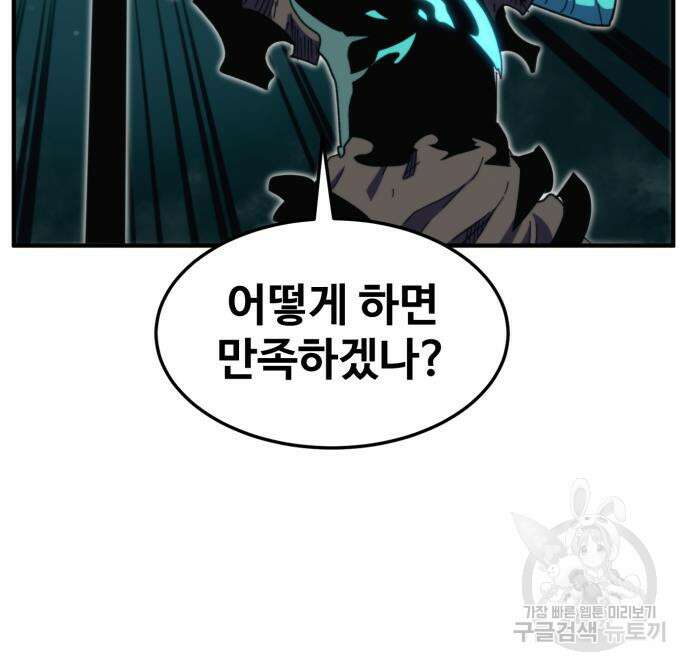 최종보스 공대장 98화 125