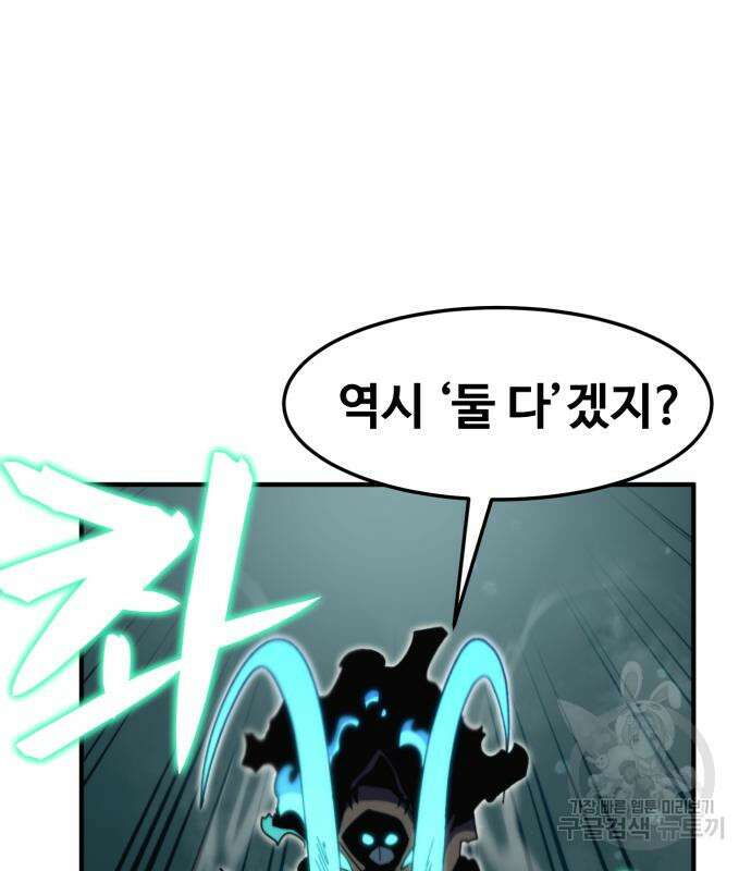 최종보스 공대장 98화 126