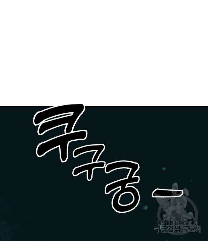 최종보스 공대장 98화 128