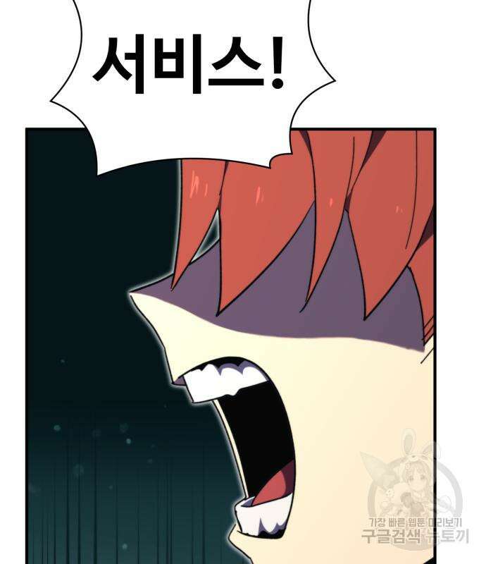 최종보스 공대장 98화 132