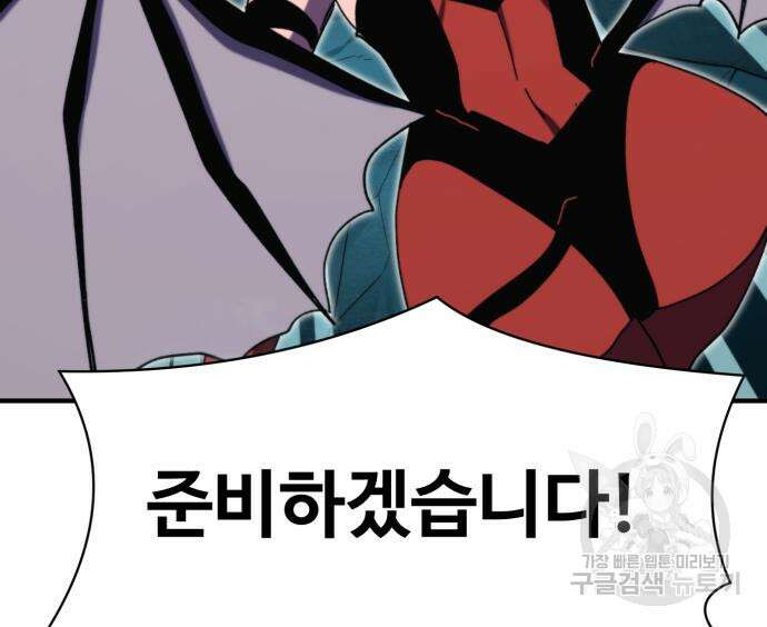 최종보스 공대장 98화 135