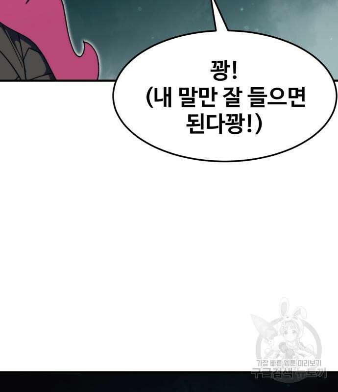 최종보스 공대장 98화 138