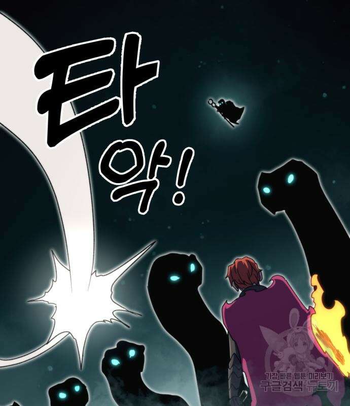 최종보스 공대장 98화 139