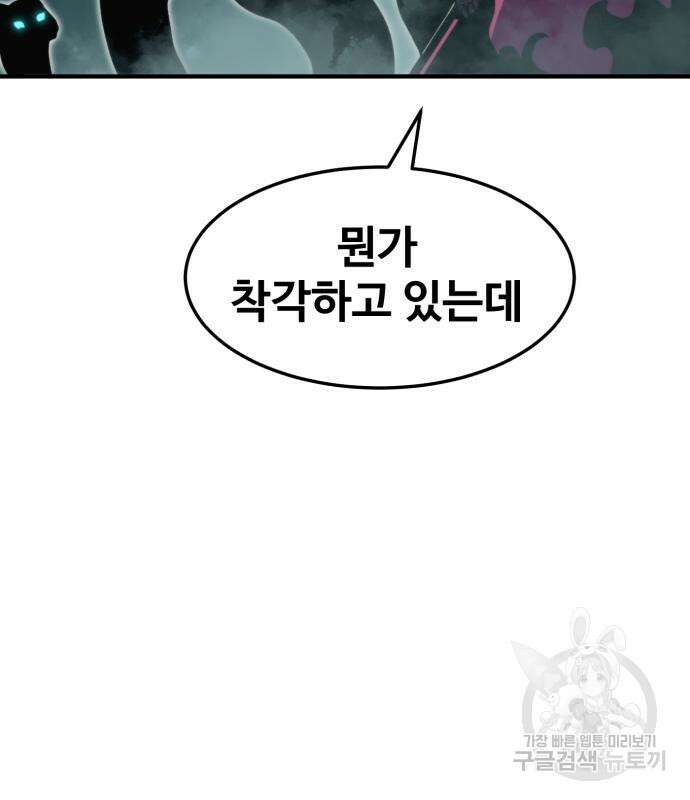 최종보스 공대장 98화 140