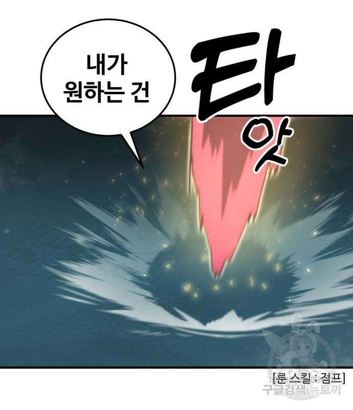 최종보스 공대장 98화 141