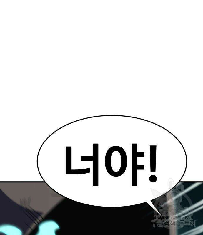 최종보스 공대장 98화 142