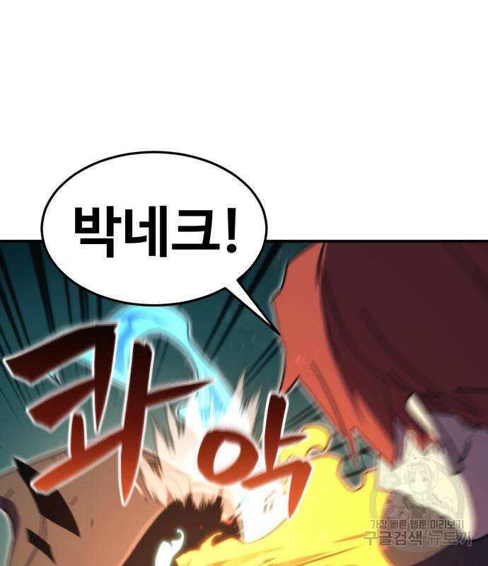 최종보스 공대장 98화 146