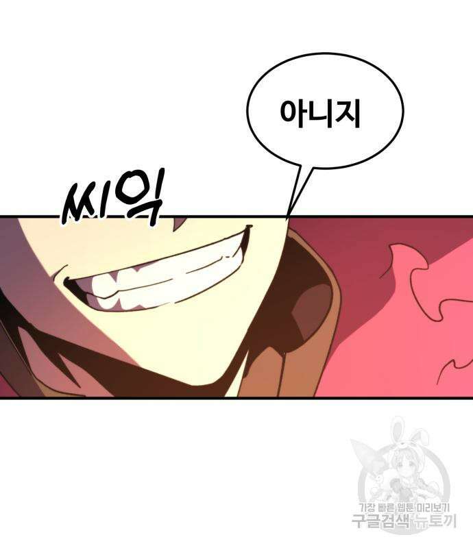 최종보스 공대장 98화 148