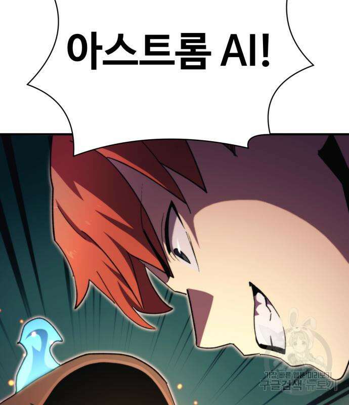 최종보스 공대장 98화 151